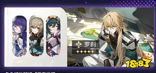 崩坏星穹铁道1.1全卡池角色介绍 崩坏星穹铁道1.1卡池有谁