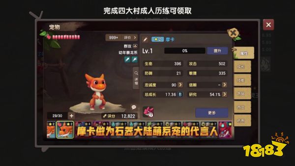 《新石器时代》架空史前奇妙冒险，尽享尼斯大陆原始风情