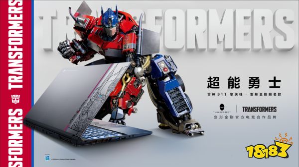 《变形金刚7》即将上映,雷神推出全新变形金刚联名笔记本