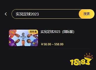 实况足球2023哪个充值平台有折扣 海外游戏充值优惠平台推荐