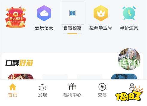 福利手游平臺上線送首充