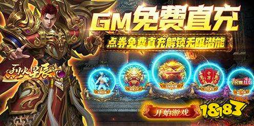 烈火星辰超变传奇高爆版