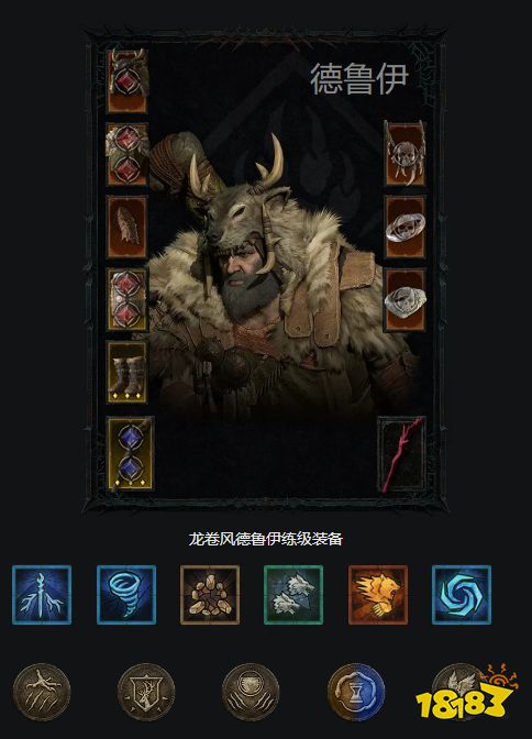 暗黑4德鲁伊BD推荐 暗黑4龙卷风德鲁伊BD怎么搭配