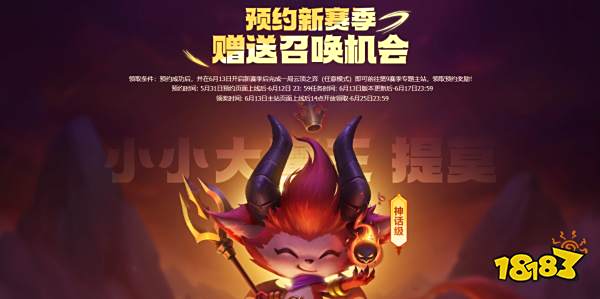 云顶之弈S9预约什么时候结束 S9预约结束时间