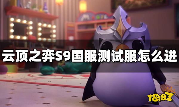 云顶之弈暗裔羁绊效果是什么 S9暗裔羁绊怎么样