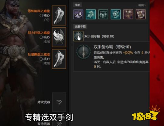 暗黑破坏神4野蛮人旋风斩流怎么玩 暗黑4野蛮人旋风斩流派介绍