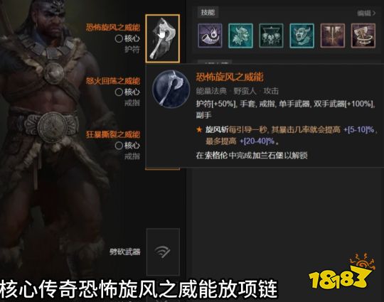 暗黑破坏神4野蛮人旋风斩加点 暗黑4野蛮人旋风斩加点介绍