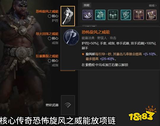 暗黑破坏神4野蛮人旋风斩时可以吼叫吗 暗黑4野蛮人旋风斩吼叫方法介绍