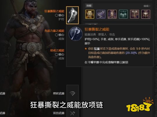 暗黑破坏神4野蛮人先祖之锤流怎么玩 暗黑4野蛮人先祖之锤流玩法攻略