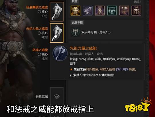 暗黑破坏神4野蛮人先祖之锤流怎么玩 暗黑4野蛮人先祖之锤流玩法攻略