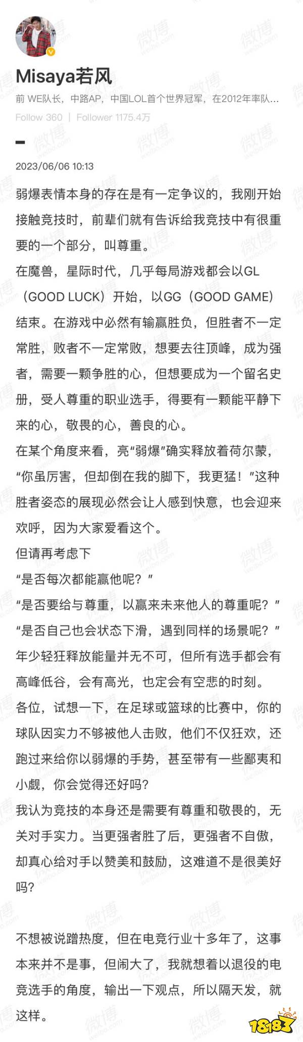 英雄聯(lián)盟弱爆事件是怎么回事 lol弱爆事件介紹