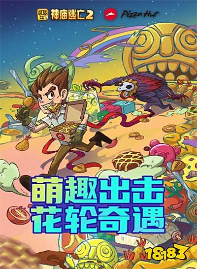 神庙逃亡2全角色全坐骑破解版