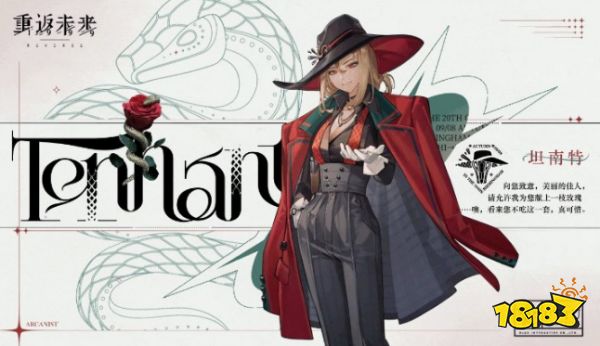 重返未来1999坦南特角色值得培养吗 坦南特培养攻略