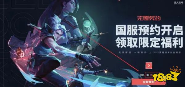 无畏契约手游内测资格怎么获取 测试资格获取流程步骤