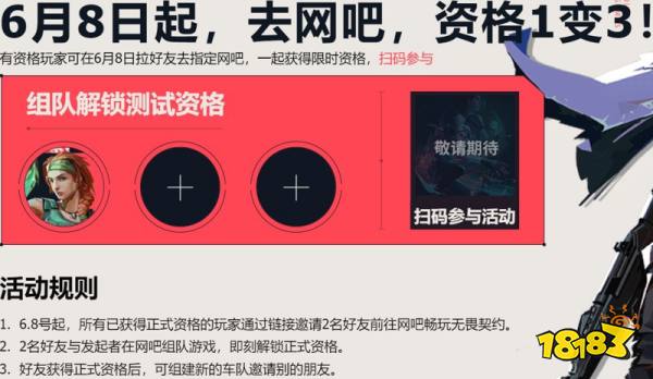 无畏契约国服测试资格怎么拿 无畏契约手游内测资格获取方法-678卡盟 无畏契约国服测试资格怎么拿 无畏契约手游内测资格获取方法-678卡盟