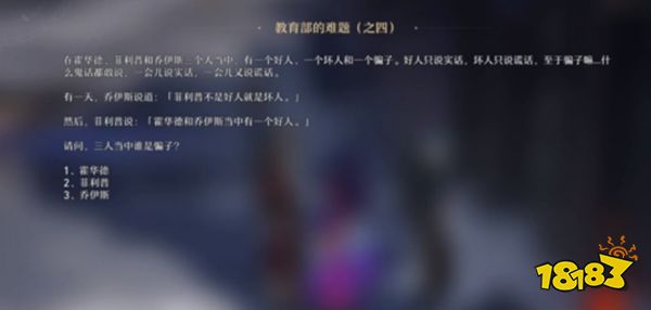 崩坏星穹铁道教育部难题之四答案分享 教育部难题之四答案是什么