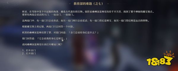 崩坏星穹铁道教育部难题之七答案分享 教育部难题之七答案是什么