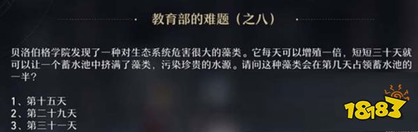 崩坏星穹铁道教育部难题之八答案分享 教育部难题之八答案是什么