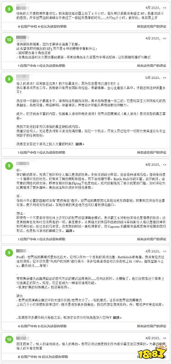 《街霸6》M站玩家评分7.3 游戏很好但单人模式无聊