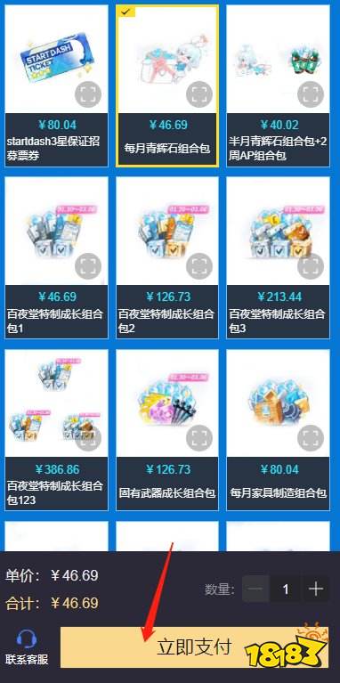 碧蓝档案日服该怎么充钱 日服游戏充钱便捷攻略分享