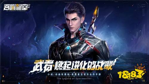 又又又是一篇著名小说改编游戏？吞噬星空：黎明正式开启首发！