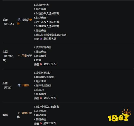 暗黑4德鲁伊BD推荐 撕碎德鲁伊BD搭配方法