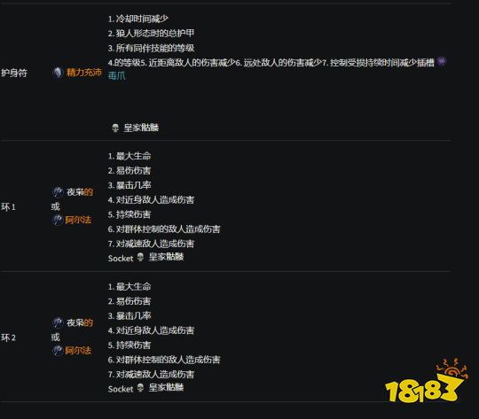 暗黑4德鲁伊BD推荐 撕碎德鲁伊BD搭配方法