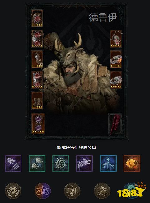 暗黑4德鲁伊BD推荐 撕碎德鲁伊BD搭配方法