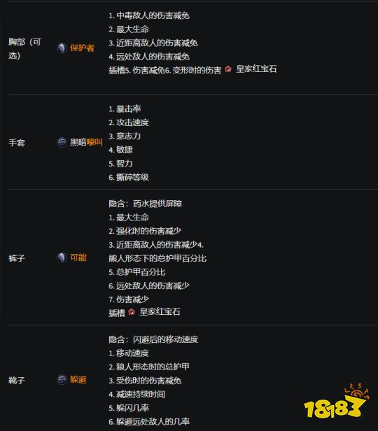 暗黑4德鲁伊BD推荐 撕碎德鲁伊BD搭配方法