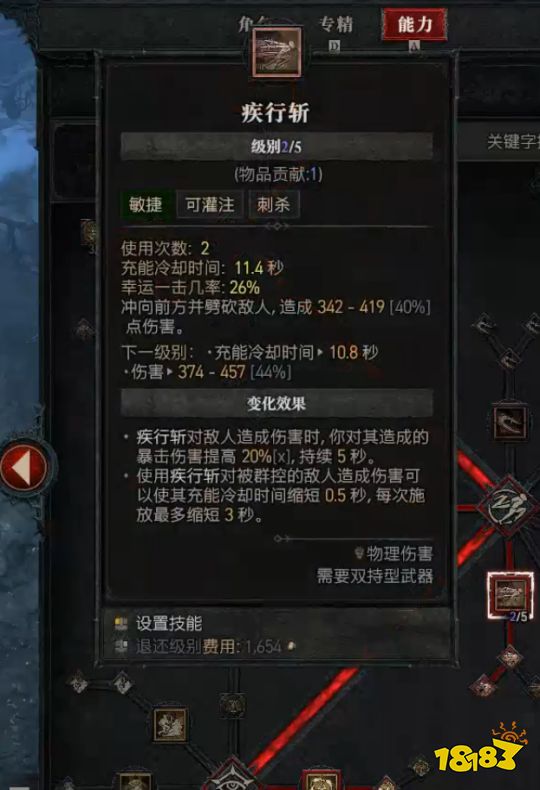 暗黑4游侠BD推荐 暗黑4刀锋游侠BD加点方法