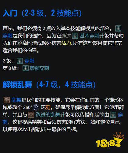 暗黑4游侠BD推荐 乱舞流游侠BD搭配方案