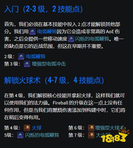 暗黑4巫师BD推荐 火墙流巫师BD搭配方案