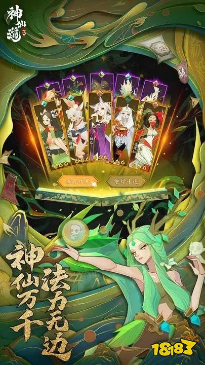 神仙道3免费下载