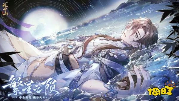 花亦山心之月下载地址