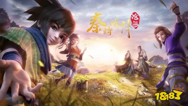 秦时明月沧海官网版