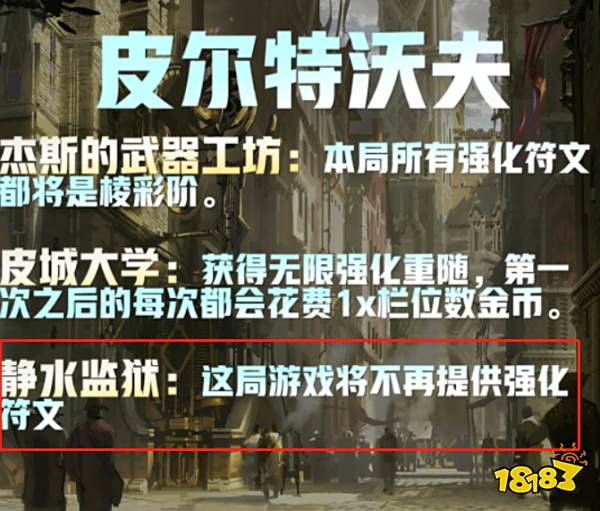 云顶之弈静水监狱城邦效果是什么 静水监狱怎么玩