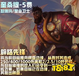 云顶之弈奎桑提技能是什么 S9奎桑提技能介绍