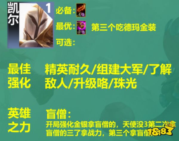 云顶之弈S9赌天使阵容怎么玩 S9登神天使阵容推荐