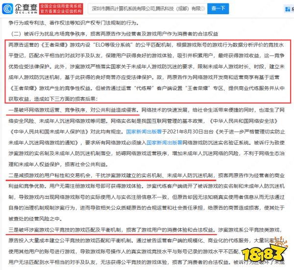 騰訊起訴王者榮耀代練APP！獲賠近百萬！