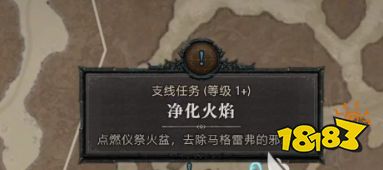 暗黑破坏神4净化火焰任务怎么完成 暗黑4净化火焰任务攻略