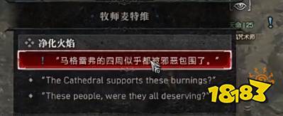 暗黑破坏神4净化火焰任务怎么完成 暗黑4净化火焰任务攻略