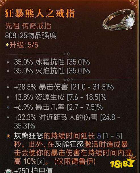 暗黑破坏神4德鲁伊85级怎么加点 暗黑4德鲁伊85级加点心得