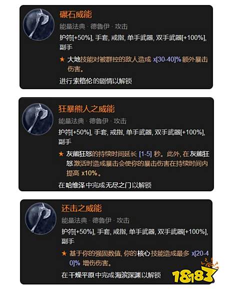 暗黑破坏神4德鲁伊85级怎么加点 暗黑4德鲁伊85级加点心得