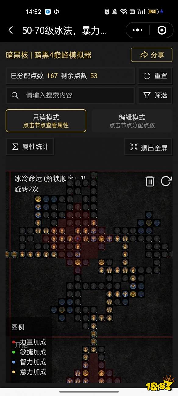 暗黑破坏神4冰法输出装备天赋怎么搭配 暗黑4冰法暴力输出攻略