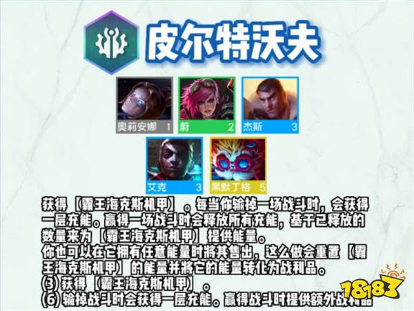 云顶之弈S9发条技能是什么 S9发条技能介绍