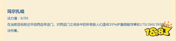云顶之弈S9玛尔扎哈技能是什么 S9玛尔扎哈技能介绍