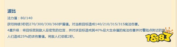 云顶之弈S9波比技能是什么 S9波比技能介绍