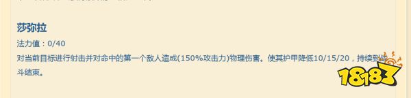 云顶之弈S9莎弥拉技能是什么 S9莎弥拉技能介绍
