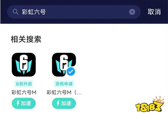 彩虹六号手游进不去/打不开/延迟高问题解决方法