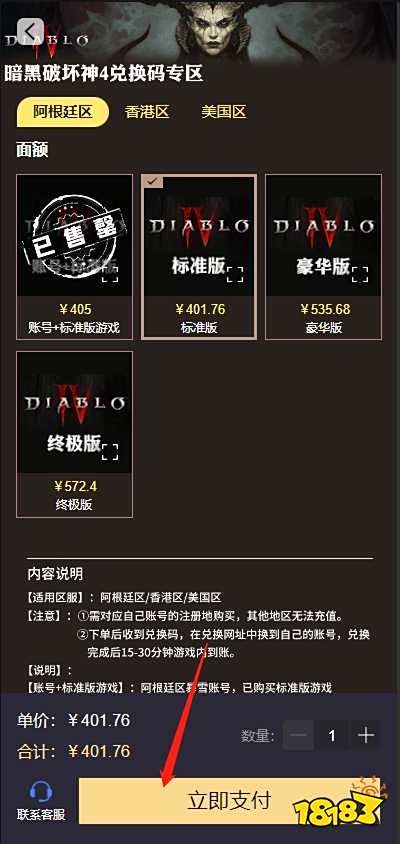 暗黑破坏神4交易平台怎么进 暗黑4交易平台网址介绍